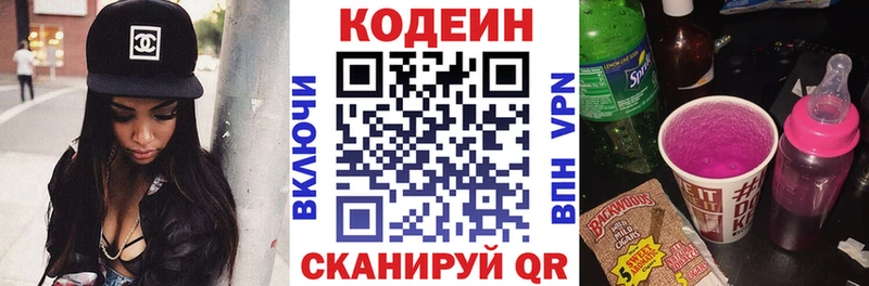 Codein Purple Drank  Козьмодемьянск 